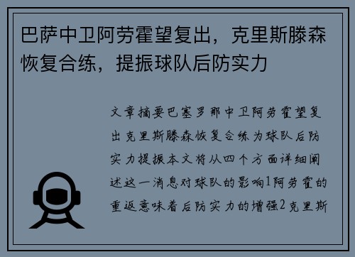 巴萨中卫阿劳霍望复出，克里斯滕森恢复合练，提振球队后防实力